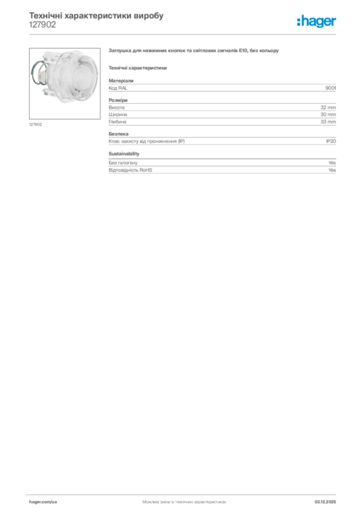 Зображення Hager Технічні характеристики виробу 127902 | Hager