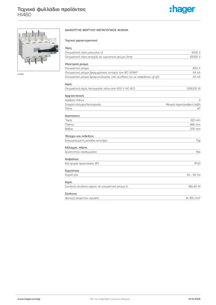 Εικόνα Hager Τεχνικό φυλλάδιο προϊόντος HI460 | Hager