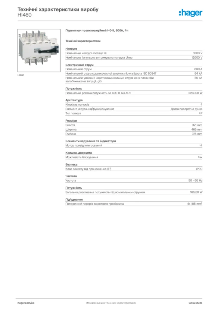 Зображення Hager Технічні характеристики виробу HI460 | Hager