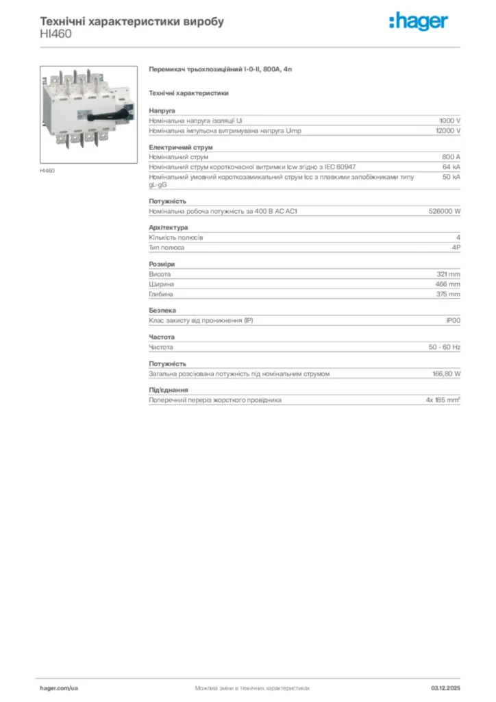 Зображення Hager Технічні характеристики виробу HI460 | Hager