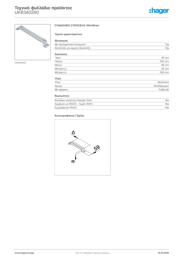 Εικόνα Hager Τεχνικό φυλλάδιο προϊόντος UKB340380 | Hager
