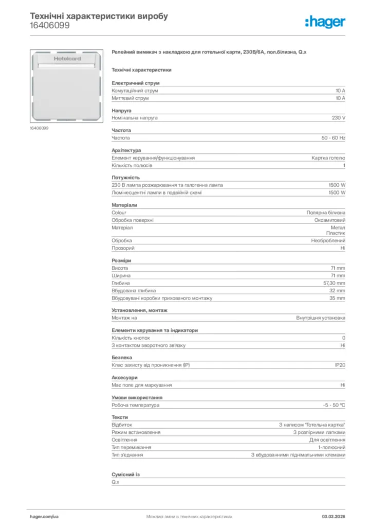 Зображення Hager Технічні характеристики виробу 16406099 | Hager