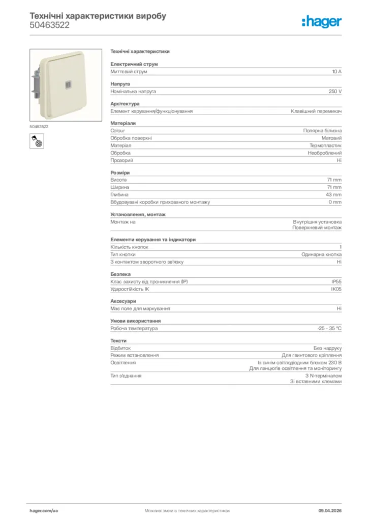 Зображення Hager Технічні характеристики виробу 50463522 | Hager
