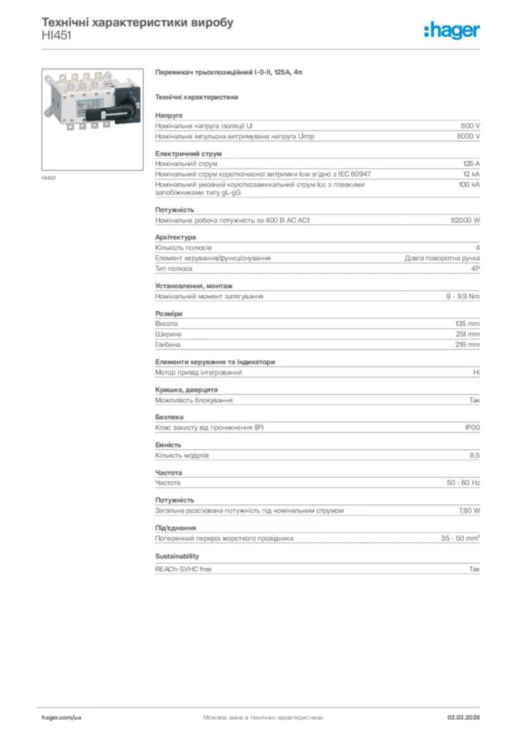 Зображення Hager Технічні характеристики виробу HI451 | Hager