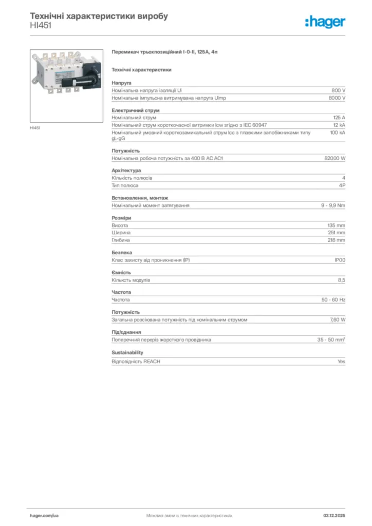 Зображення Hager Технічні характеристики виробу HI451 | Hager