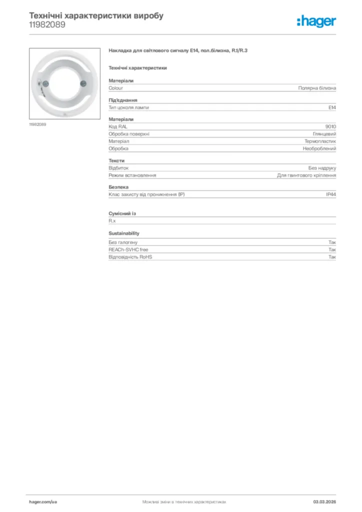 Зображення Hager Технічні характеристики виробу 11982089 | Hager