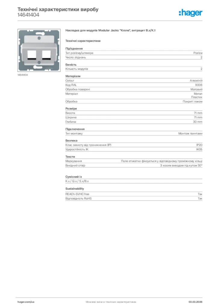 Зображення Hager Технічні характеристики виробу 14641404 | Hager