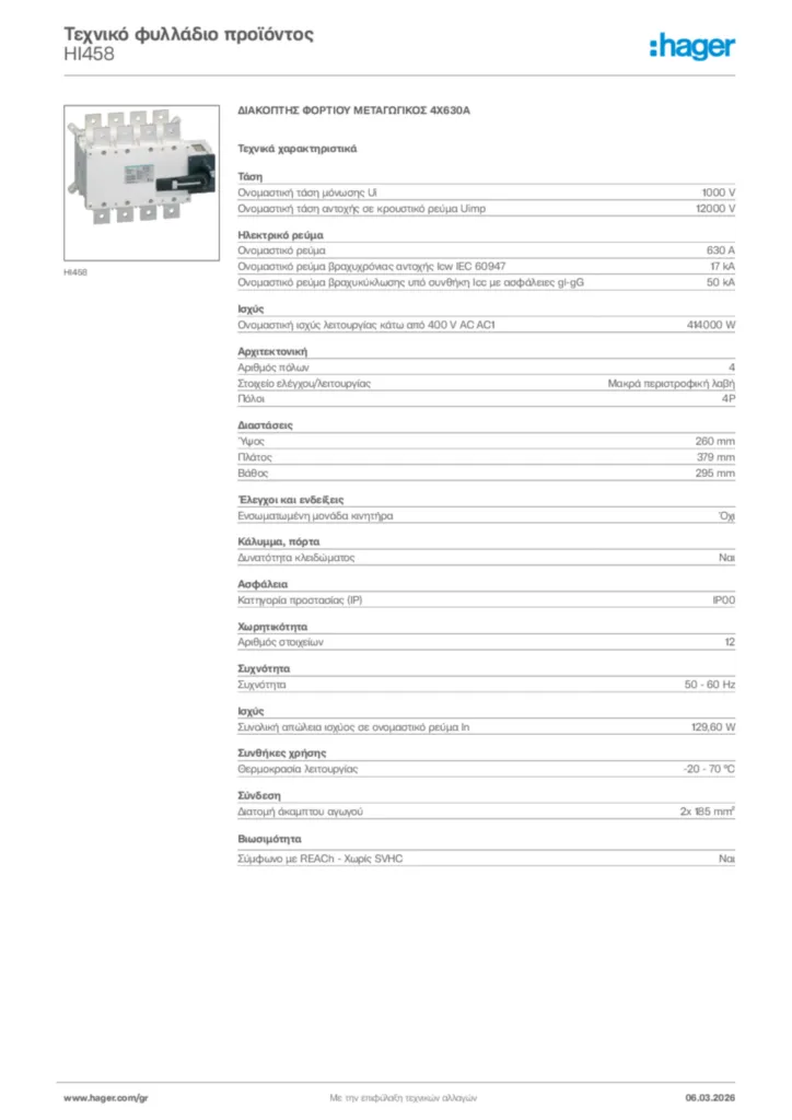 Εικόνα Hager Τεχνικό φυλλάδιο προϊόντος HI458 | Hager