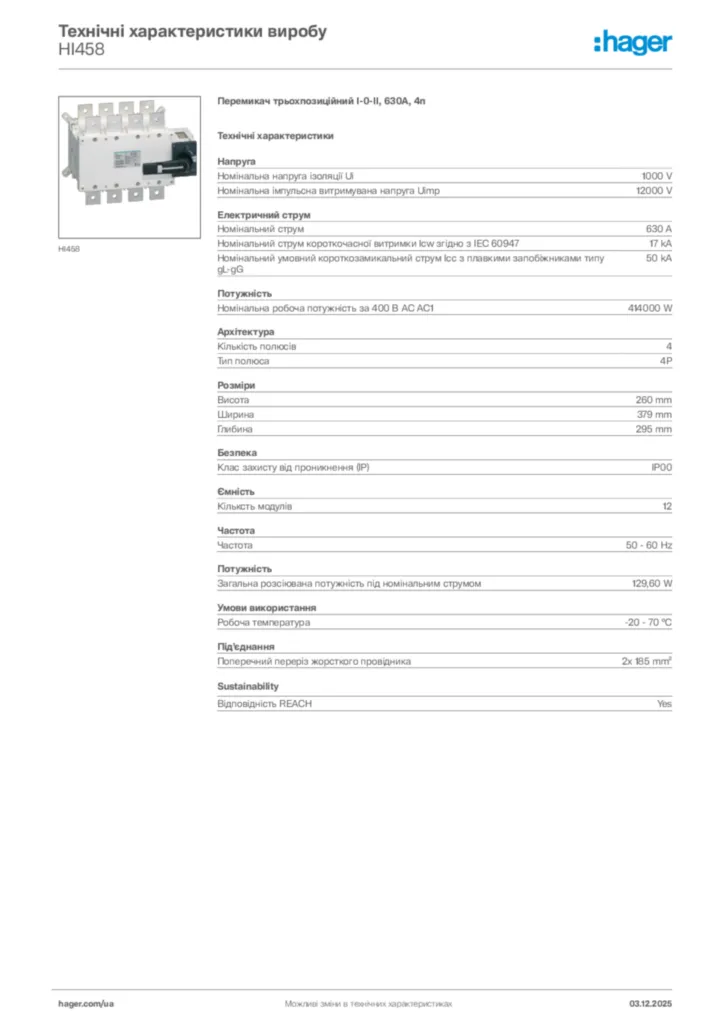 Зображення Hager Технічні характеристики виробу HI458 | Hager