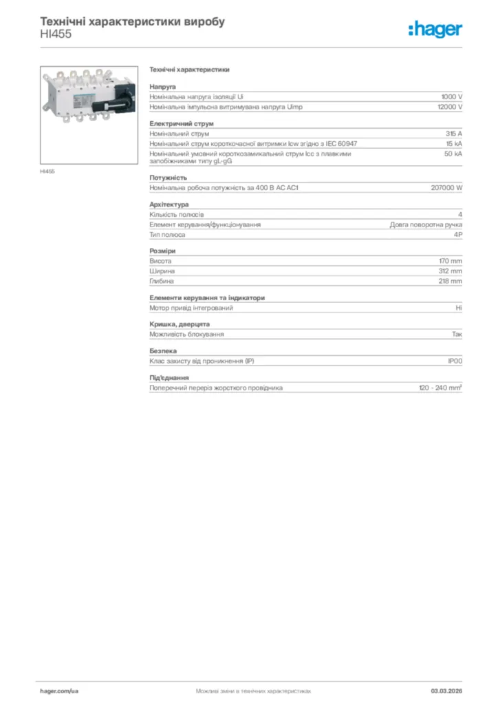 Зображення Hager Технічні характеристики виробу HI455 | Hager