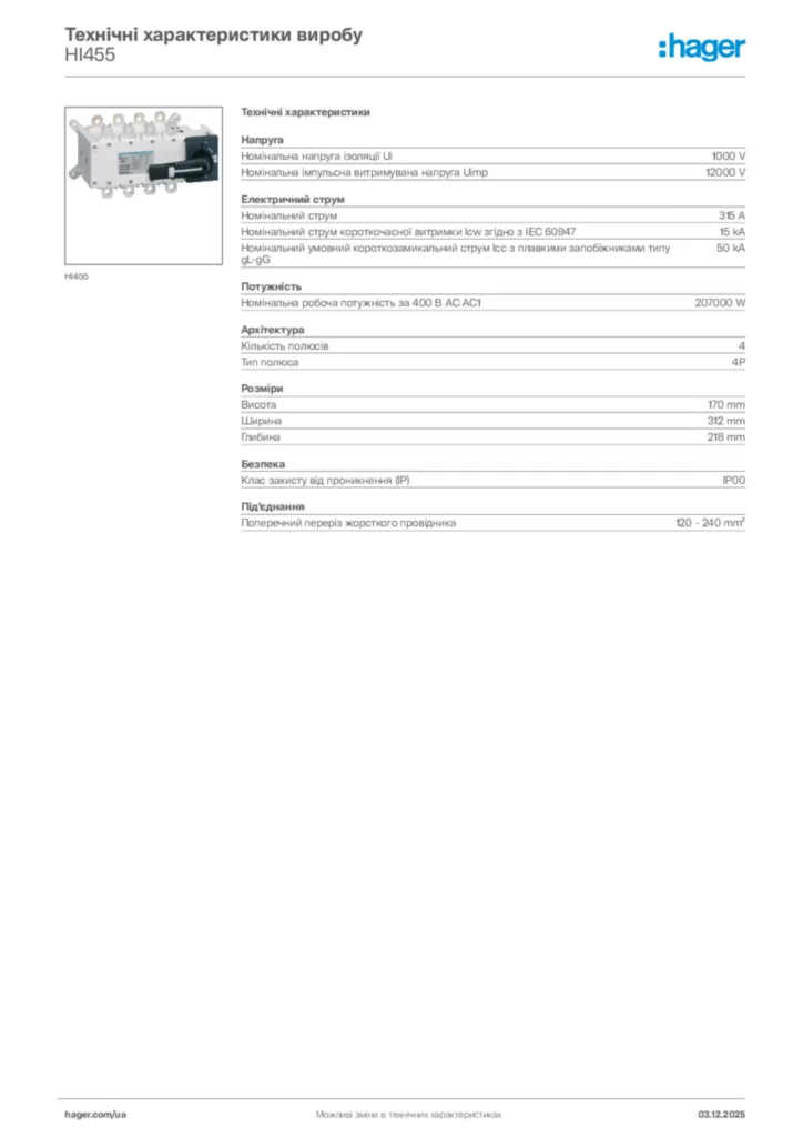 Зображення Hager Технічні характеристики виробу HI455 | Hager