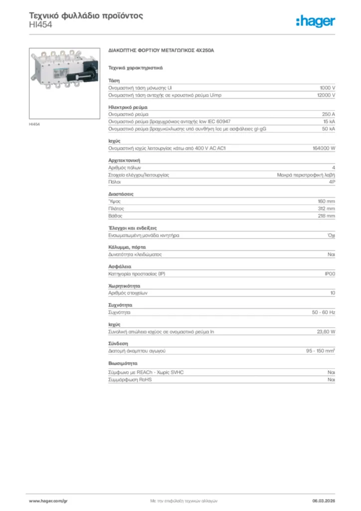 Εικόνα Hager Τεχνικό φυλλάδιο προϊόντος HI454 | Hager