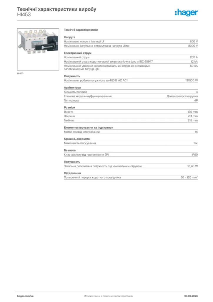 Зображення Hager Технічні характеристики виробу HI453 | Hager