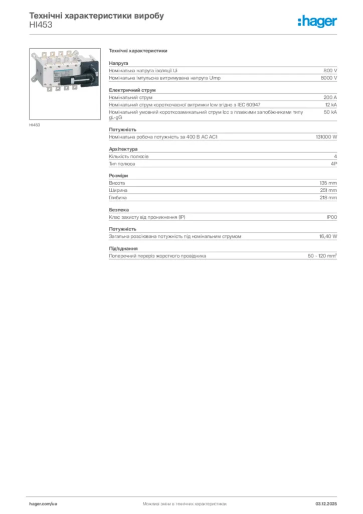 Зображення Hager Технічні характеристики виробу HI453 | Hager