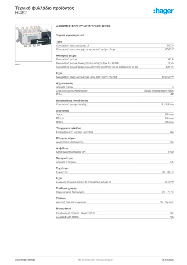Εικόνα Hager Τεχνικό φυλλάδιο προϊόντος HI452 | Hager