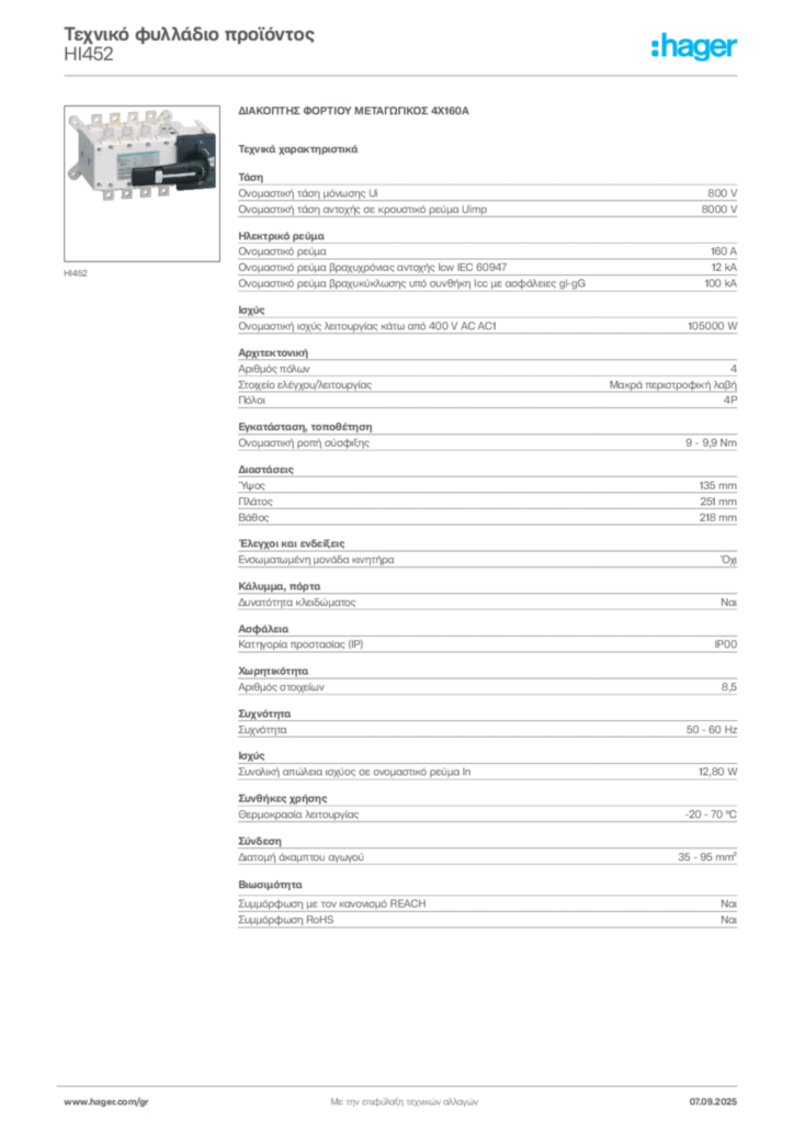 Εικόνα Hager Τεχνικό φυλλάδιο προϊόντος HI452 | Hager