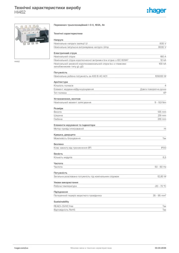 Зображення Hager Технічні характеристики виробу HI452 | Hager