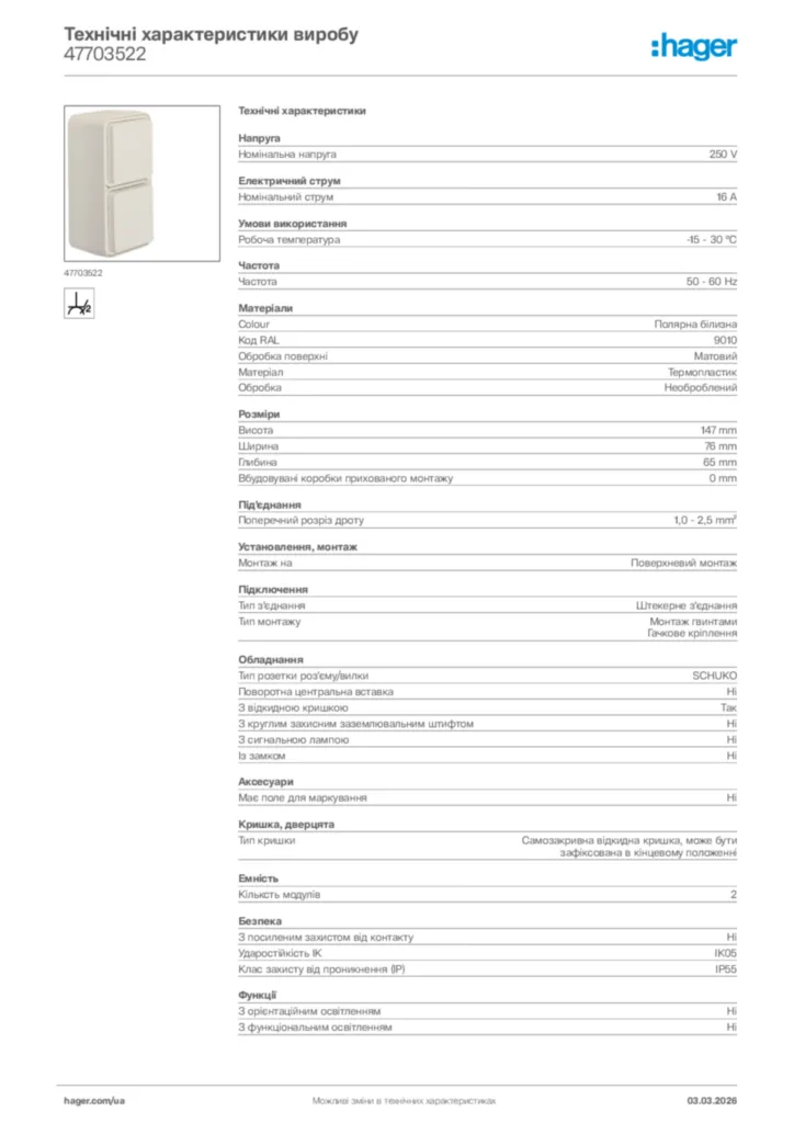 Зображення Hager Технічні характеристики виробу 47703522 | Hager