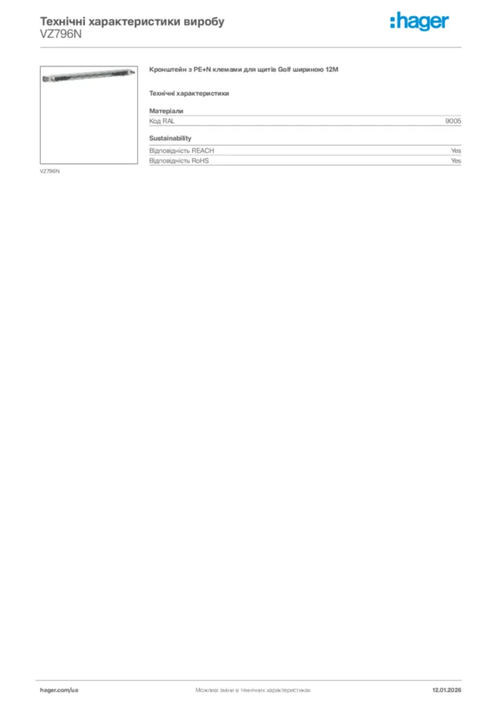 Зображення Hager Технічні характеристики виробу VZ796N | Hager
