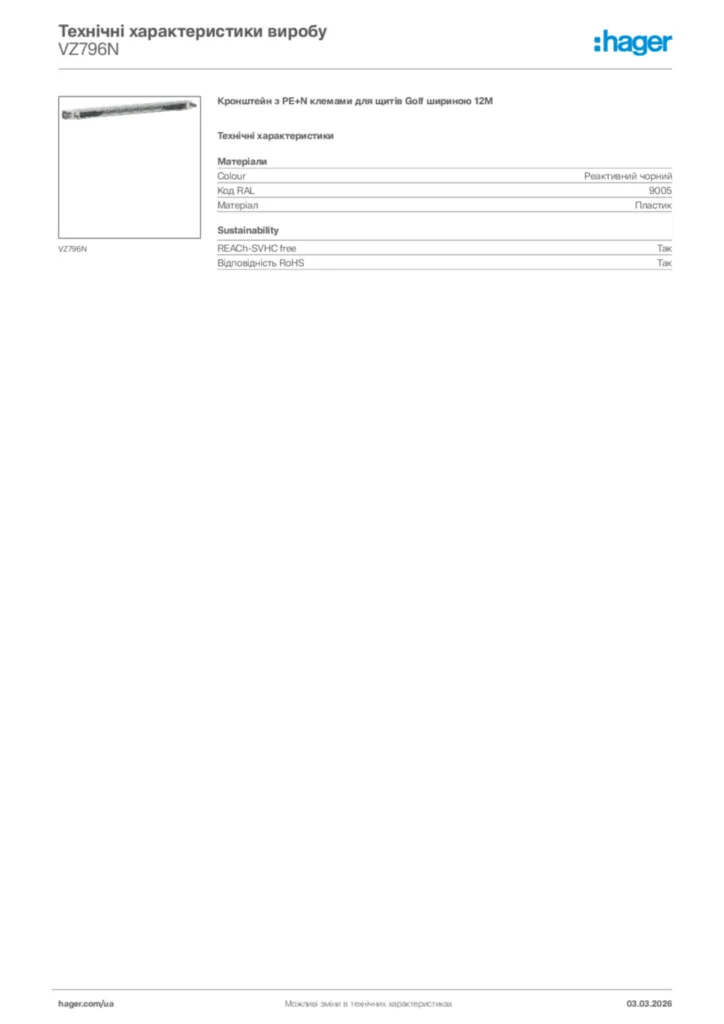 Зображення Hager Технічні характеристики виробу VZ796N | Hager