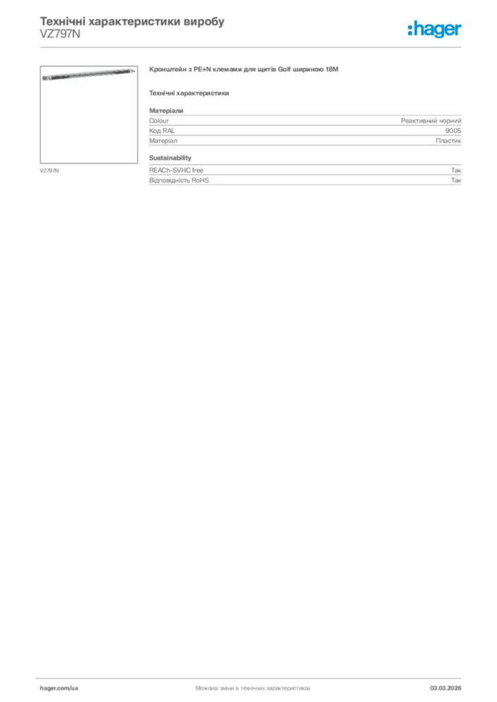 Зображення Hager Технічні характеристики виробу VZ797N | Hager