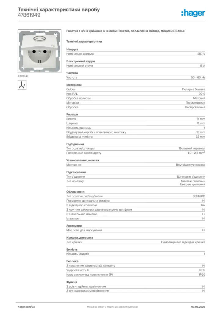Зображення Hager Технічні характеристики виробу 47861949 | Hager