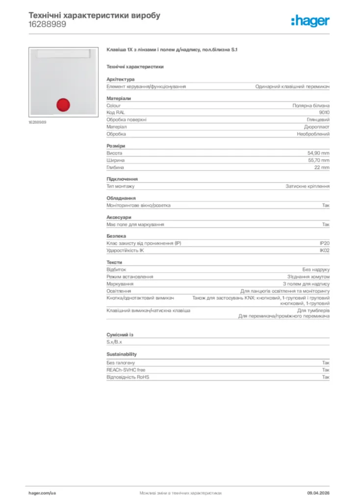 Зображення Hager Технічні характеристики виробу 16288989 | Hager