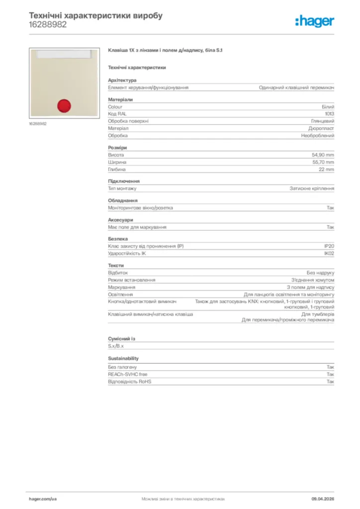 Зображення Hager Технічні характеристики виробу 16288982 | Hager