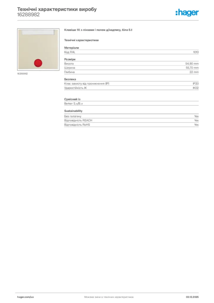 Зображення Hager Технічні характеристики виробу 16288982 | Hager