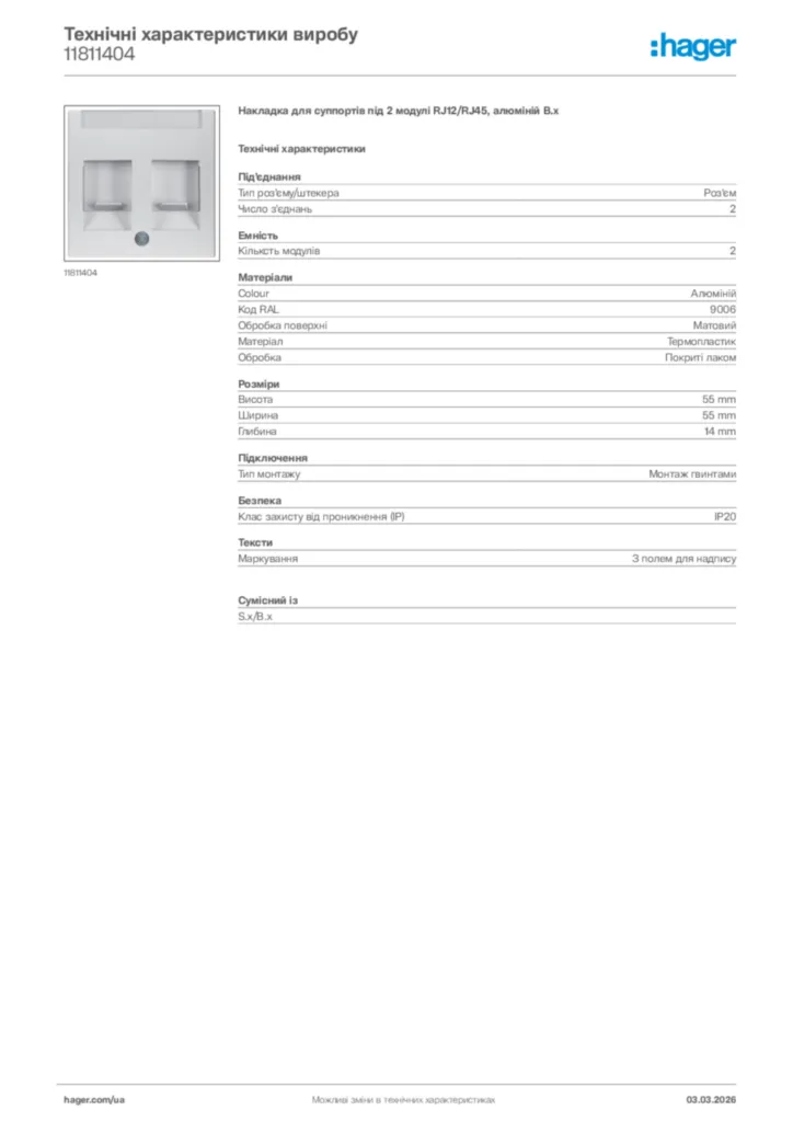 Зображення Hager Технічні характеристики виробу 11811404 | Hager