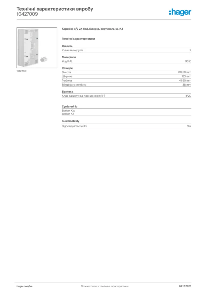 Зображення Hager Технічні характеристики виробу 10427009 | Hager