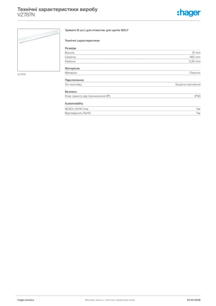 Зображення Hager Технічні характеристики виробу VZ787N | Hager