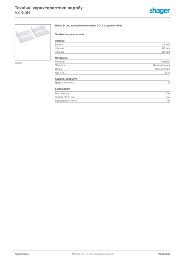 Зображення Hager Технічні характеристики виробу VZ786N | Hager