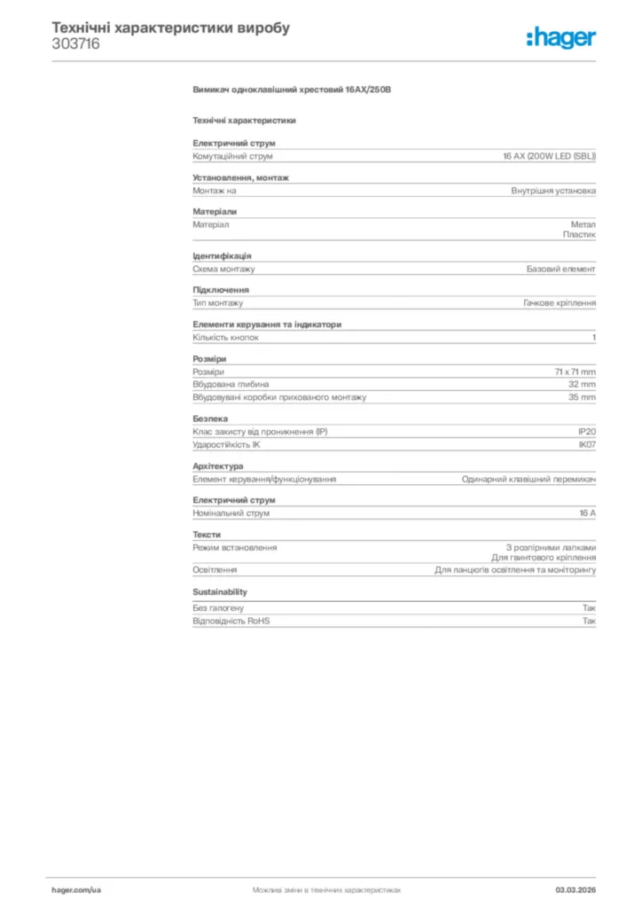 Зображення Hager Технічні характеристики виробу 303716 | Hager