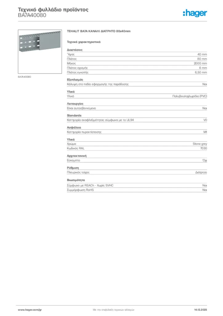 Εικόνα Hager Τεχνικό φυλλάδιο προϊόντος BA7A40080 | Hager