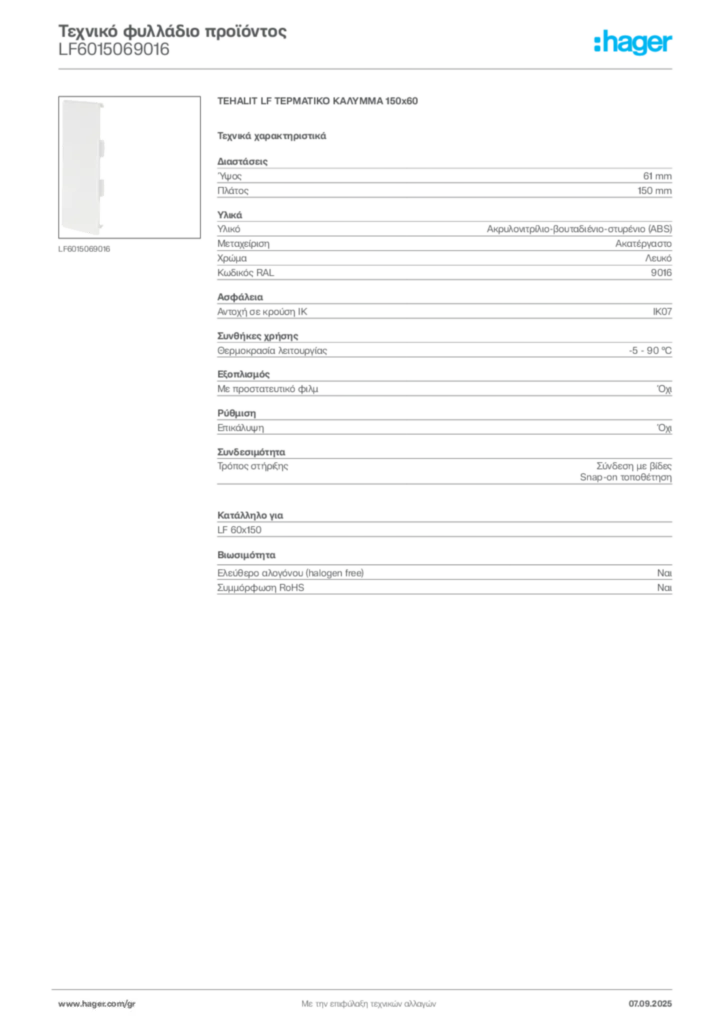 Εικόνα Hager Τεχνικό φυλλάδιο προϊόντος LF6015069016 | Hager