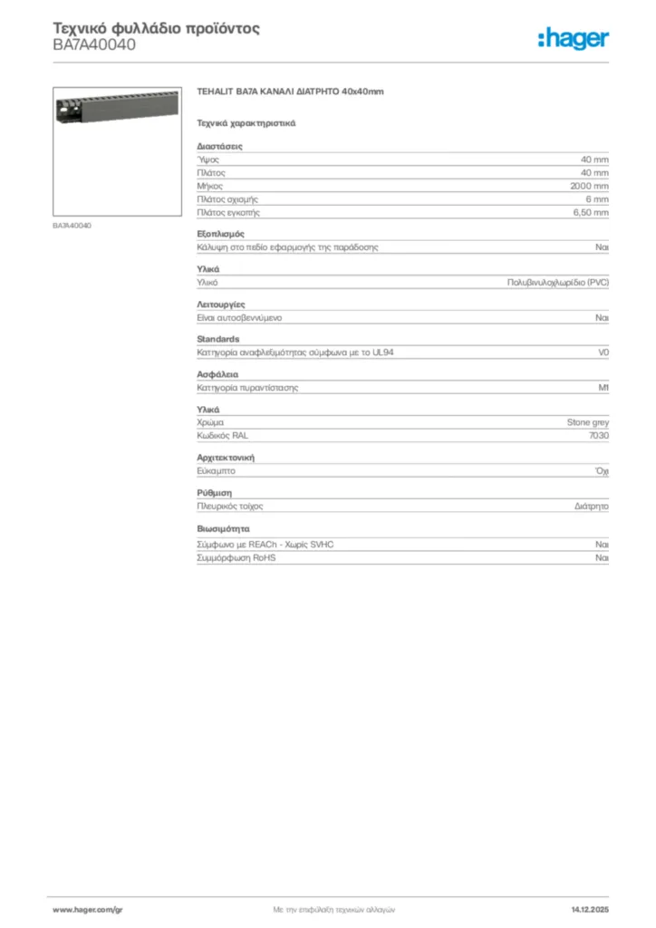 Εικόνα Hager Τεχνικό φυλλάδιο προϊόντος BA7A40040 | Hager
