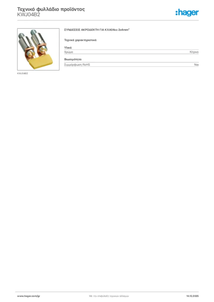 Εικόνα Hager Τεχνικό φυλλάδιο προϊόντος KWJ04B2 | Hager