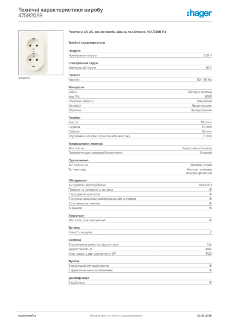 Зображення Hager Технічні характеристики виробу 47592089 | Hager