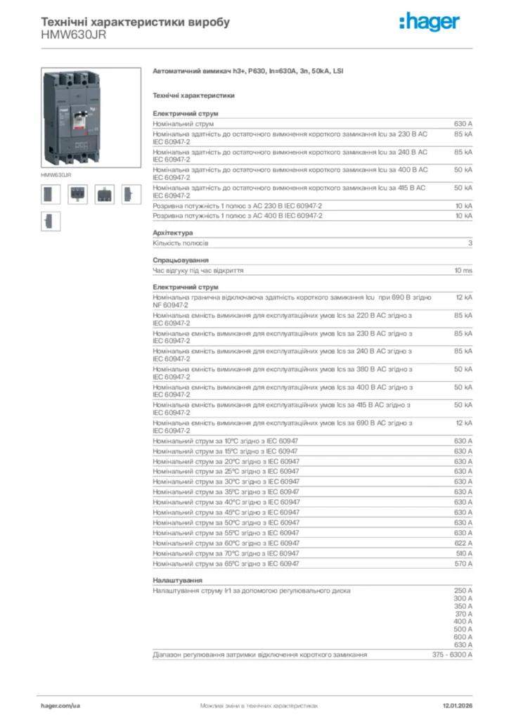 Зображення Hager Технічні характеристики виробу HMW630JR | Hager