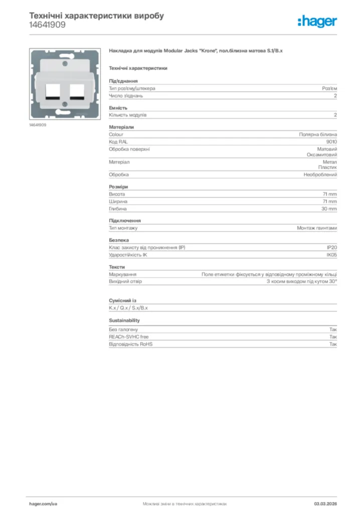Зображення Hager Технічні характеристики виробу 14641909 | Hager