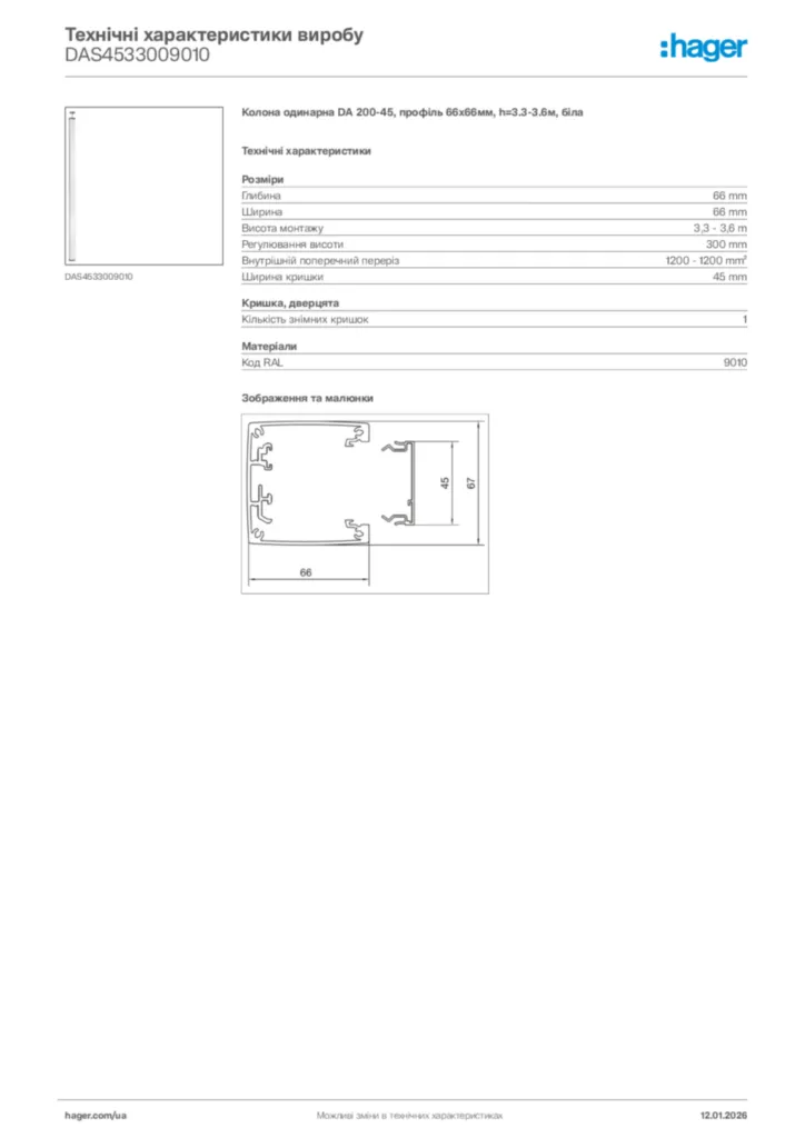 Зображення Hager Технічні характеристики виробу DAS4533009010 | Hager