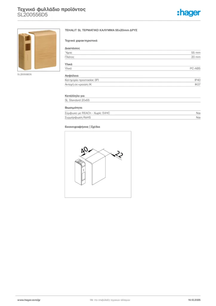 Εικόνα Hager Τεχνικό φυλλάδιο προϊόντος SL200556D5 | Hager