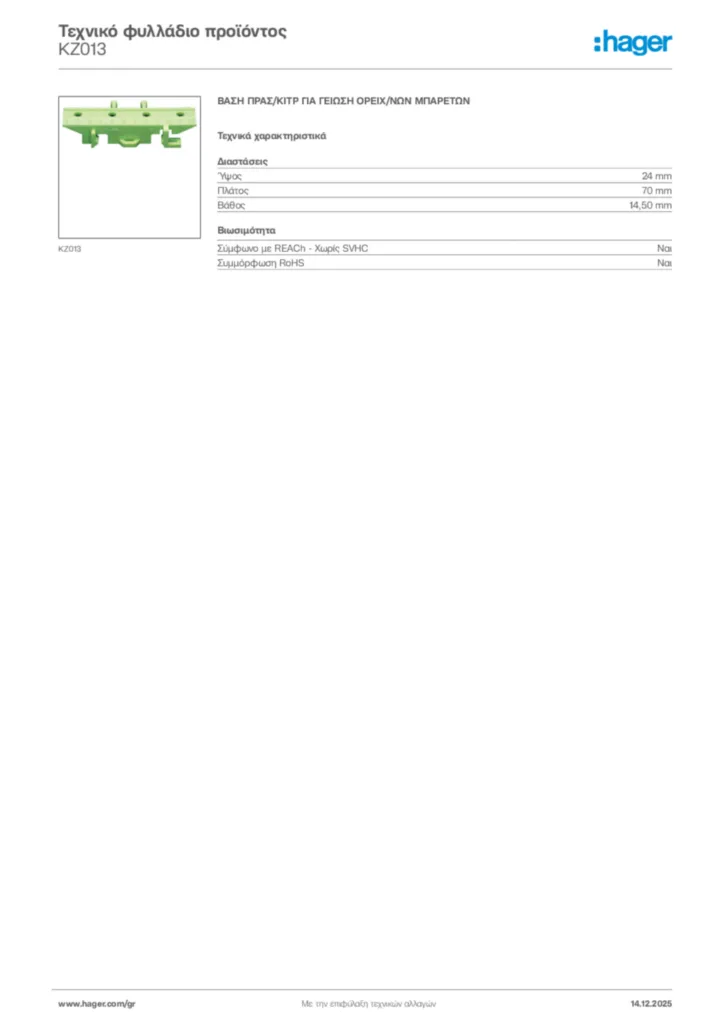 Εικόνα Hager Τεχνικό φυλλάδιο προϊόντος KZ013 | Hager