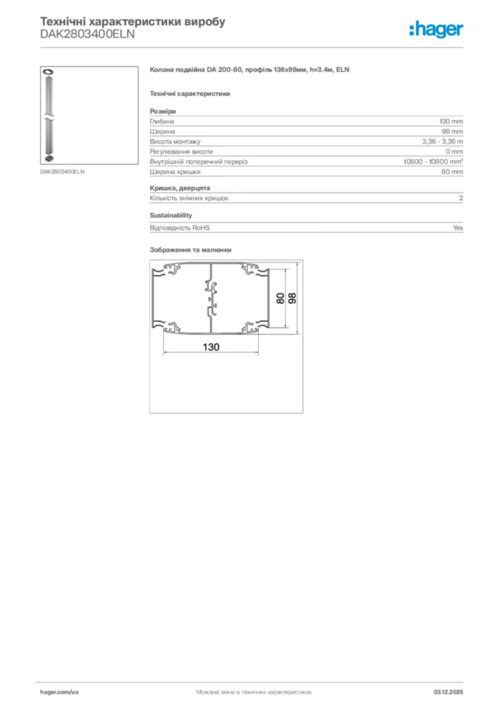 Зображення Hager Технічні характеристики виробу DAK2803400ELN | Hager