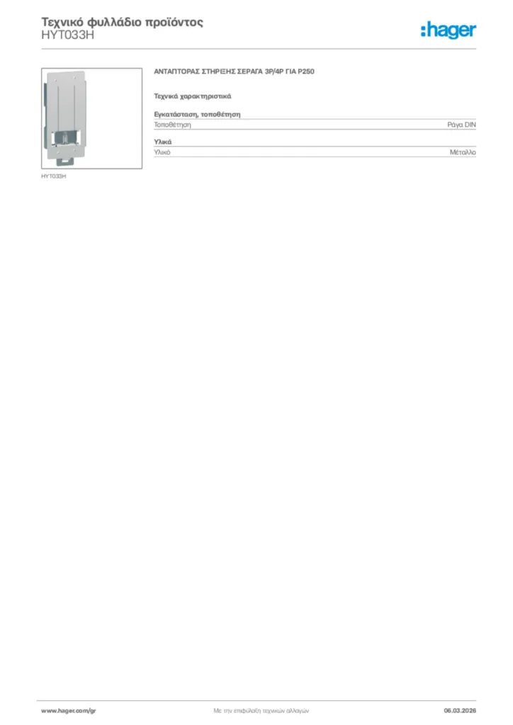 Εικόνα Hager Τεχνικό φυλλάδιο προϊόντος HYT033H | Hager