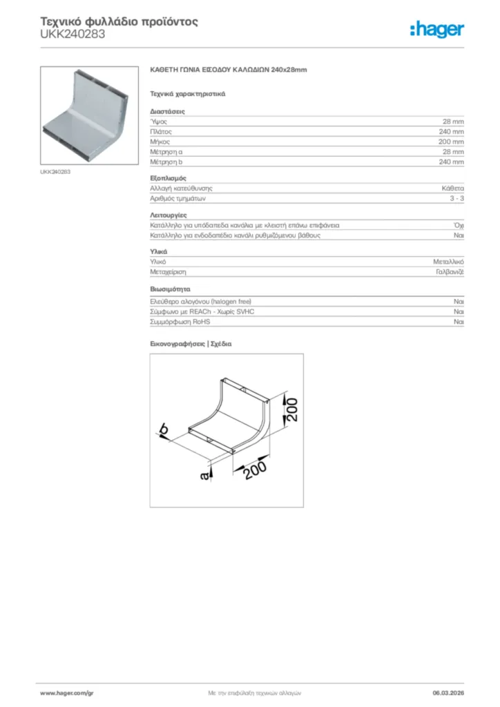Εικόνα Hager Τεχνικό φυλλάδιο προϊόντος UKK240283 | Hager