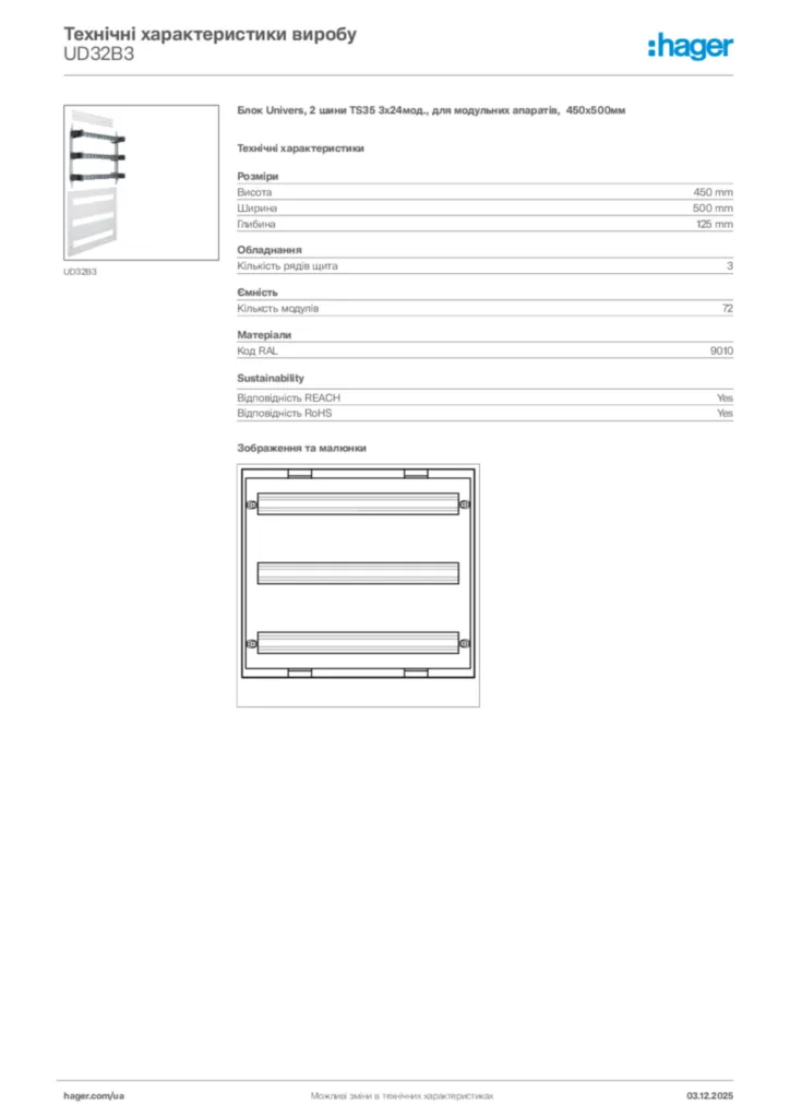 Зображення Hager Технічні характеристики виробу UD32B3 | Hager