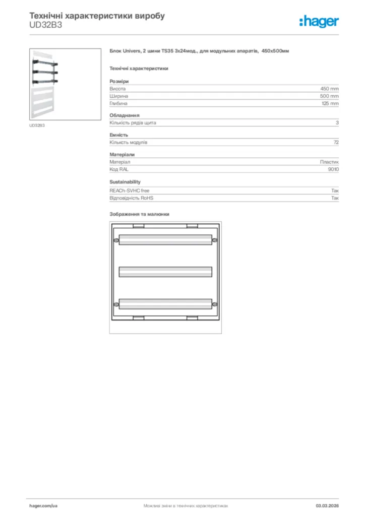 Зображення Hager Технічні характеристики виробу UD32B3 | Hager