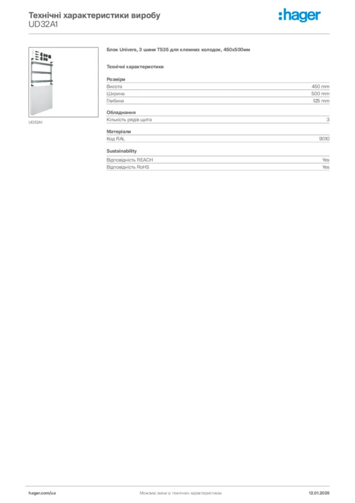 Зображення Hager Технічні характеристики виробу UD32A1 | Hager